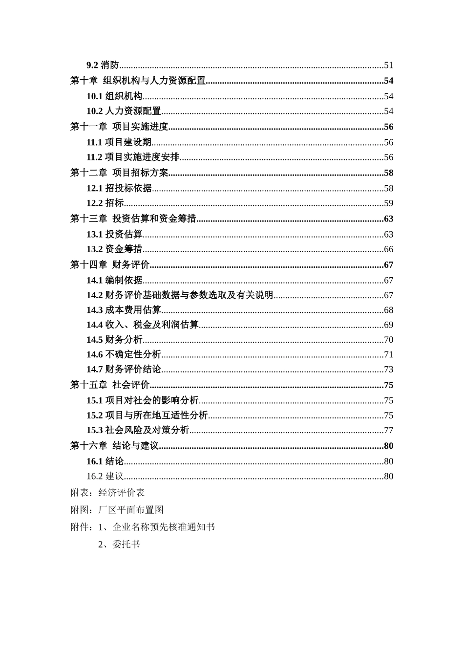 年产11000台太阳能热水器项目可行性研究报告_第3页