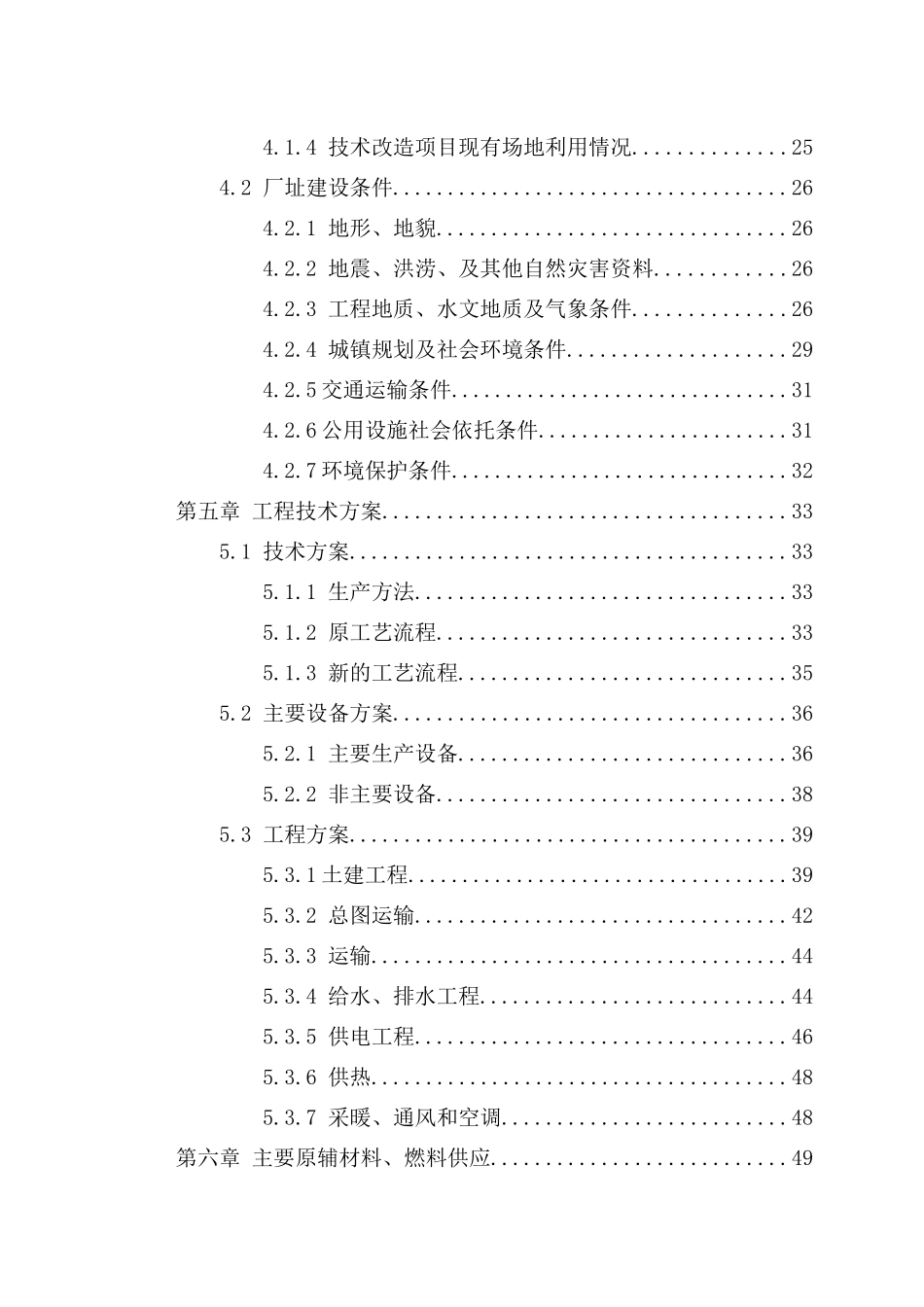 年产10亿粒蒙药技术改造项目可行性研究报告_第3页
