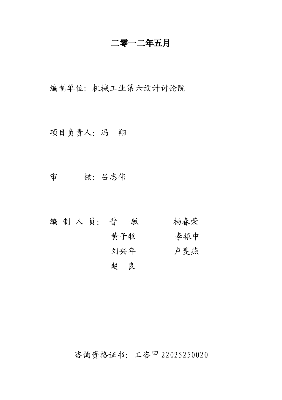 年产1140吨2～6英寸LED蓝宝石晶体制造项目可行性研究报告_第3页
