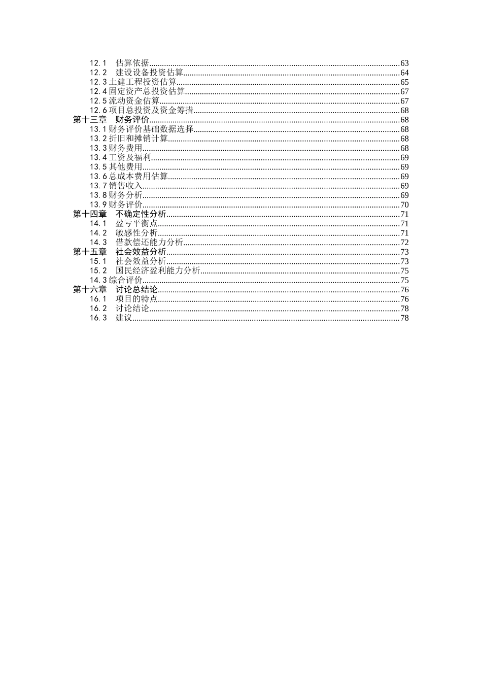 年产111万平方米新型石木建筑材料生产线建设项目可行性研究报告_第3页
