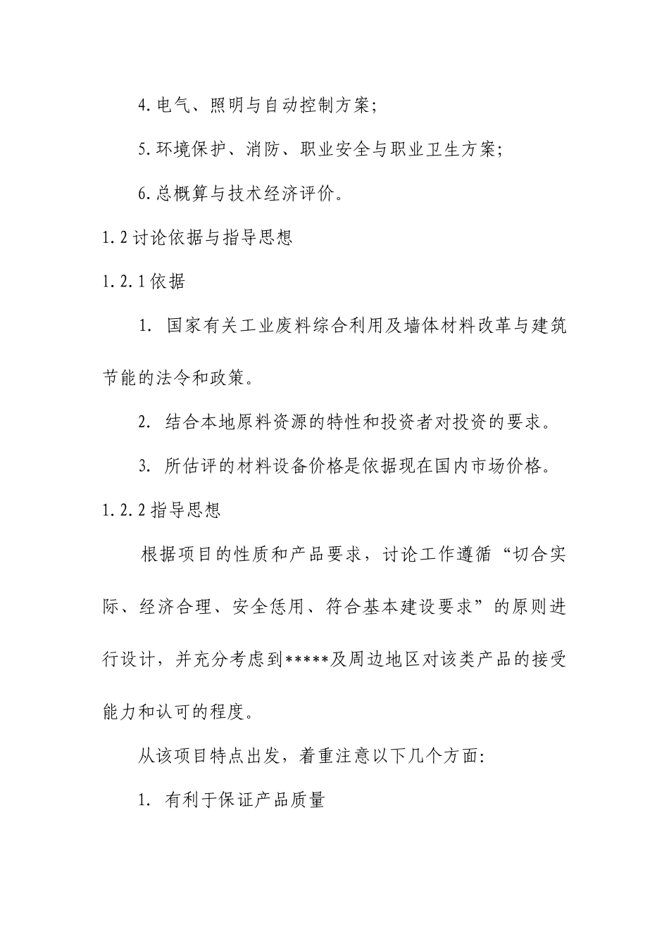 年产12000万块页岩烧结砖生产线改扩建项目可行性研究报告_第3页