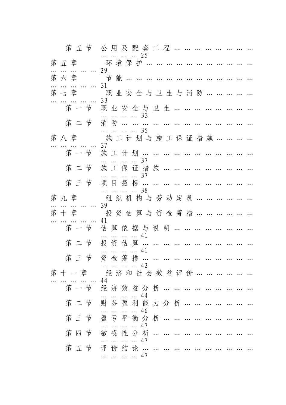 年产1200万平方米五层瓦楞纸板生产线项目可行性研究报告_第2页