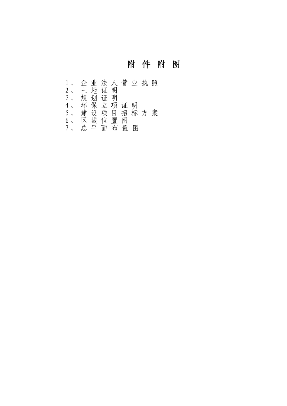 年产1200万平方米五层瓦楞纸板生产线项目可行性研究报告_第3页