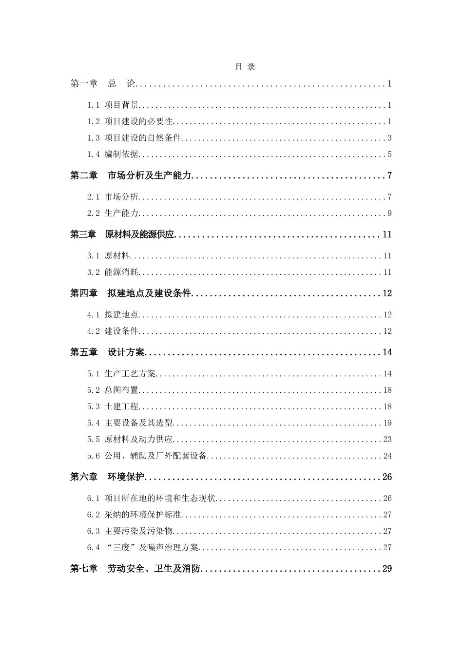 年产1200万台液晶显示屏生产线项目可行性研究报告_第3页