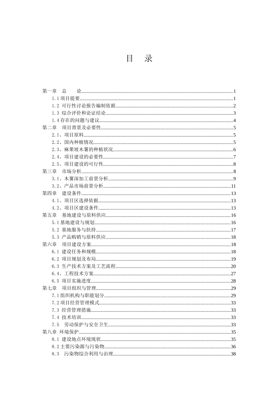 年产12000吨木薯淀粉生产线建设项目可研报告_第2页