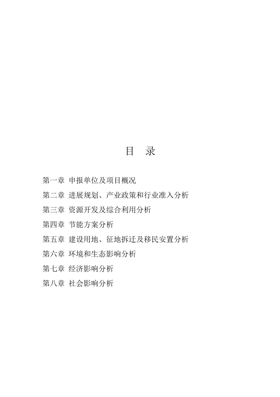 年产12000吨超薄型特种纺织原纸生产线技改项目申请报告_第3页