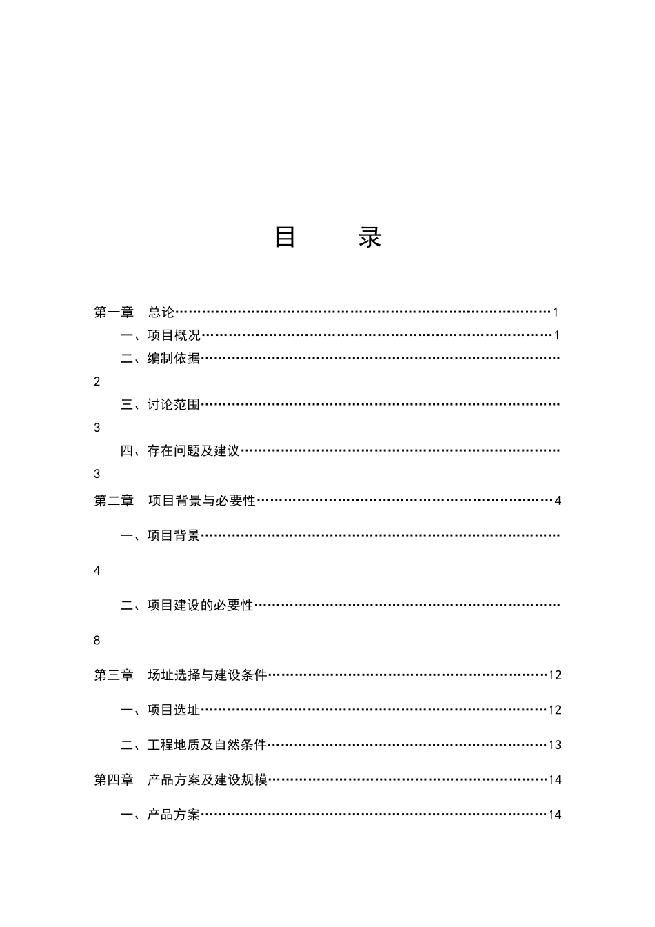 年产1200吨多功能涂刷液生产线建设可行性研究报告_第2页