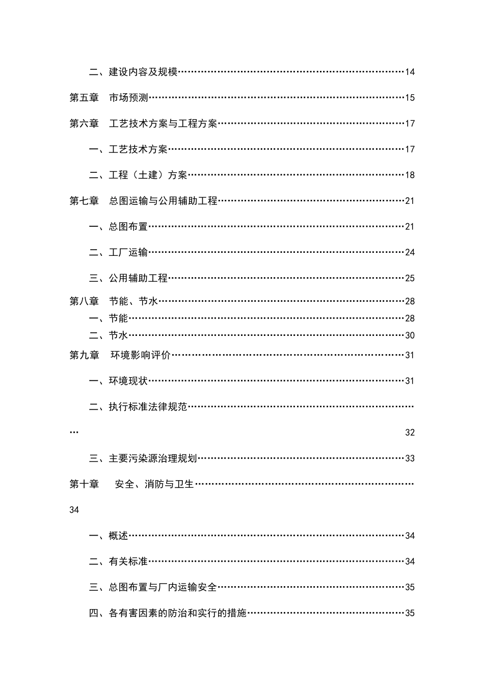 年产1200吨多功能涂刷液生产线建设可行性研究报告_第3页