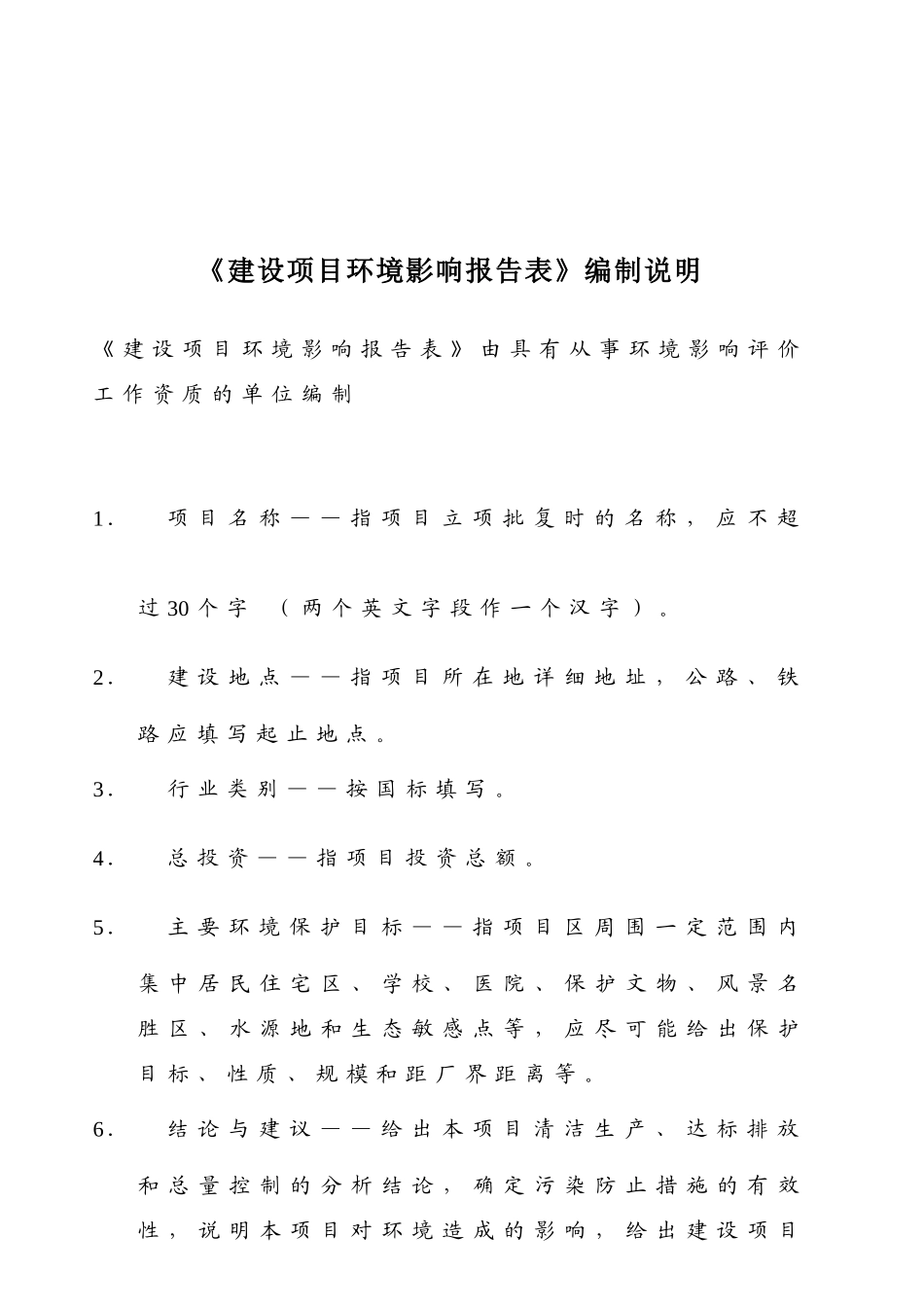 年产120万吨水泥粉磨站报告书_第3页