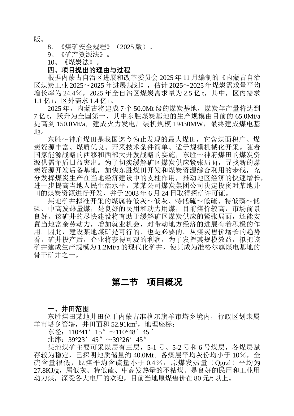 年产120万吨煤矿可行性研究报告书_第2页