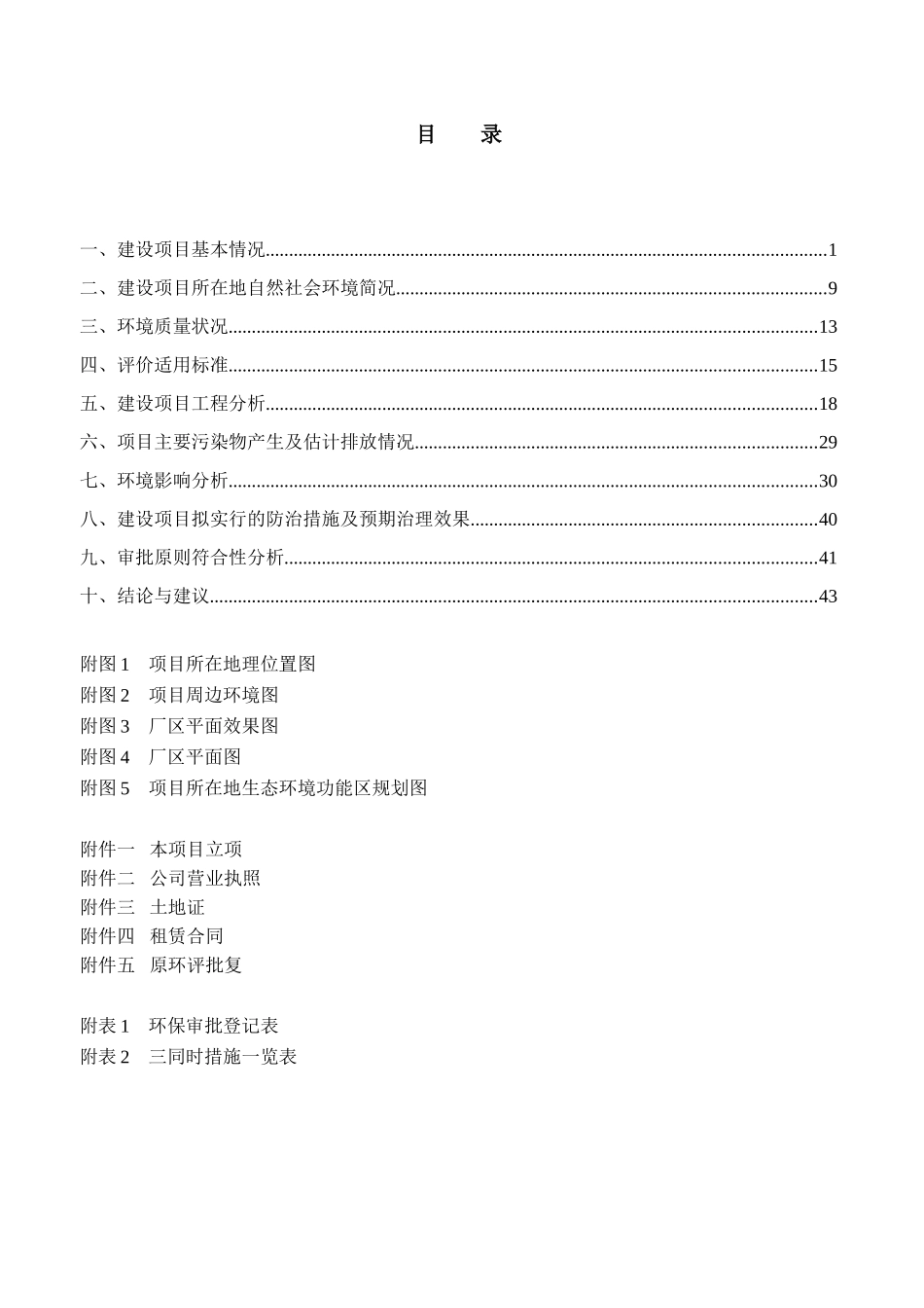 年产120万立方米混凝土生产线技改项目环境影响报告表2025_第2页