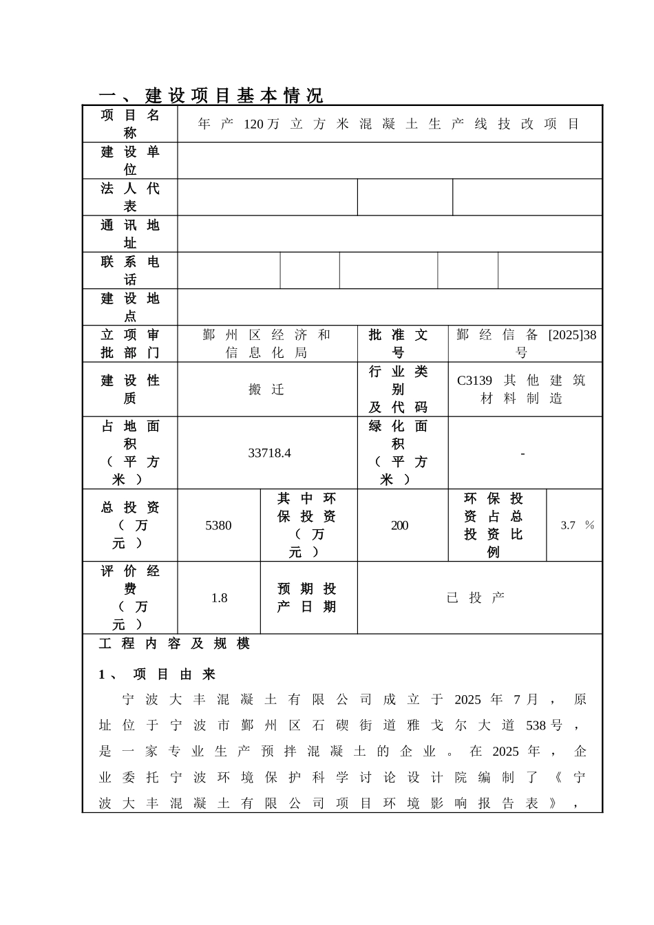 年产120万立方米混凝土生产线技改项目环境影响报告表2025_第3页