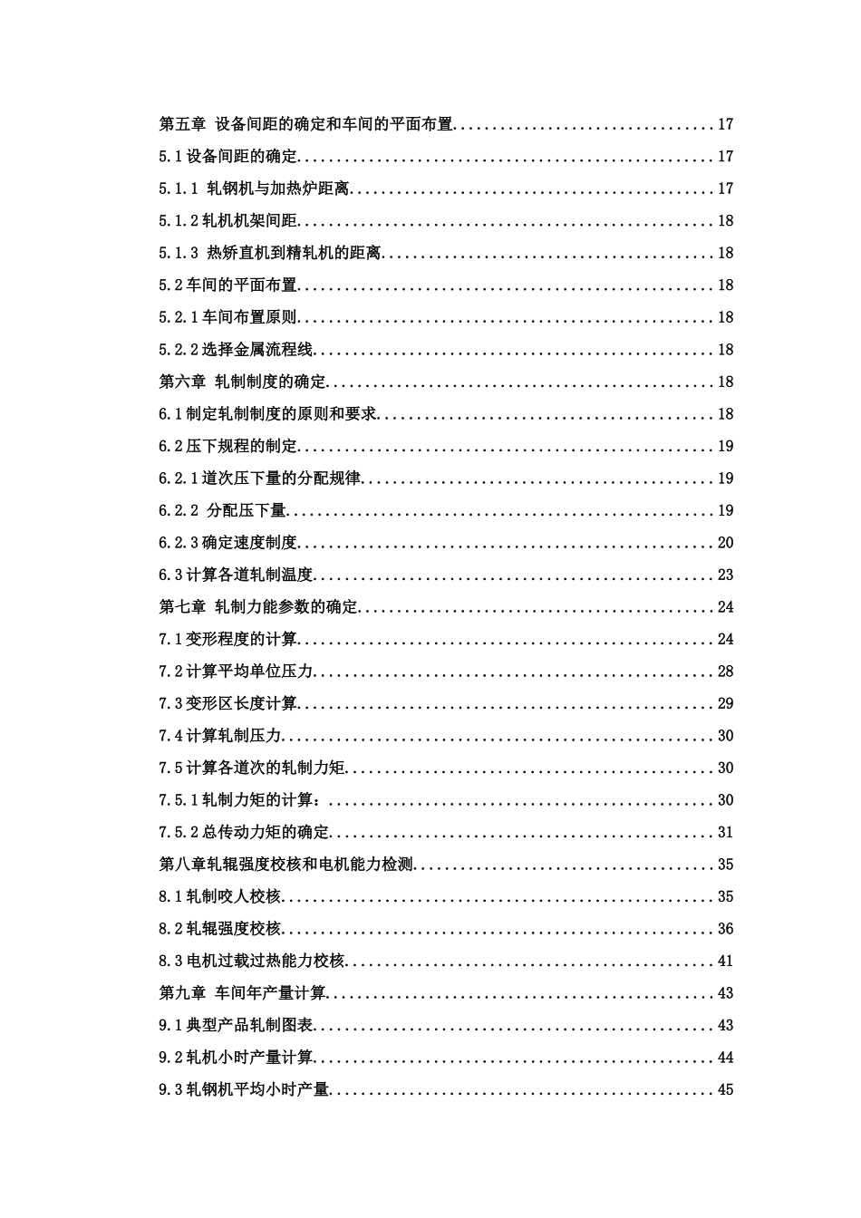 年产124万吨的4100mm宽厚板车间设计-论文说明书本科学位论文_第3页
