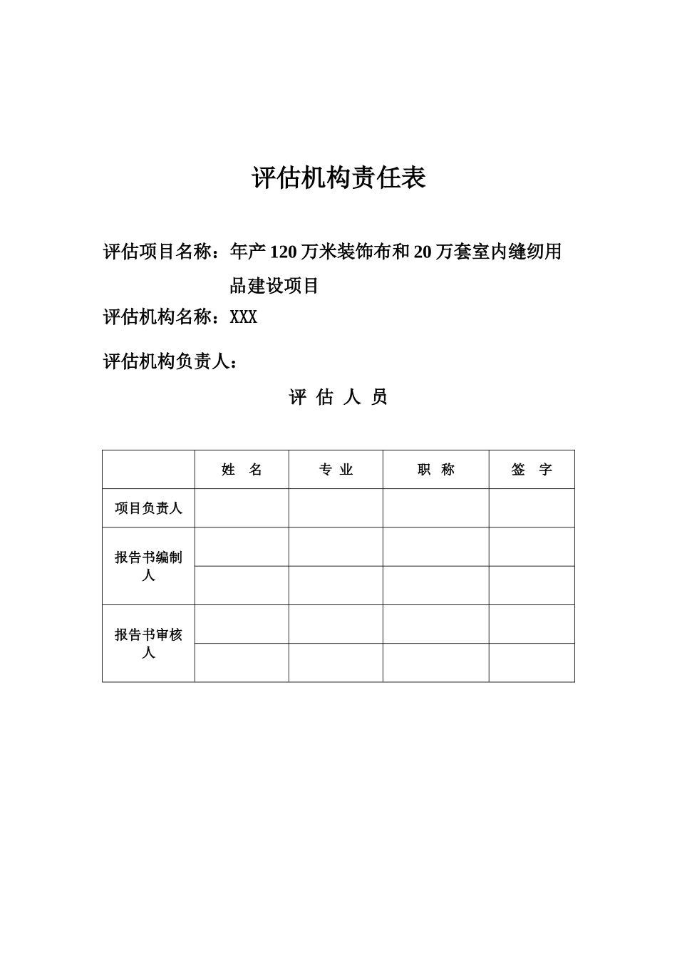 年产120万米装饰布和20万套室内缝纫用品建设项目节能评估报告书_第3页