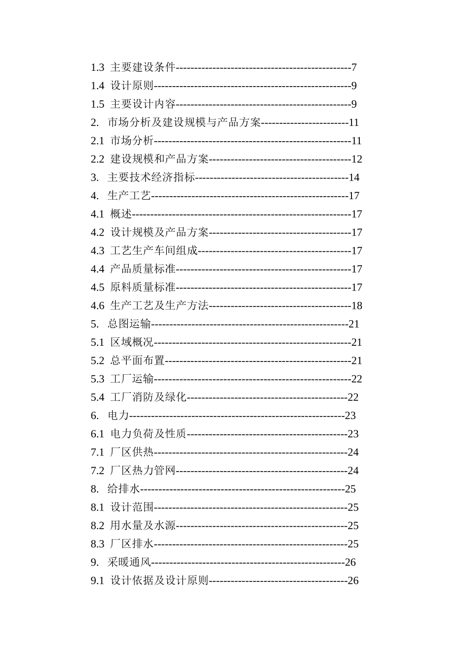 年产12500吨项目碳化硅可行性研究报告书_第2页