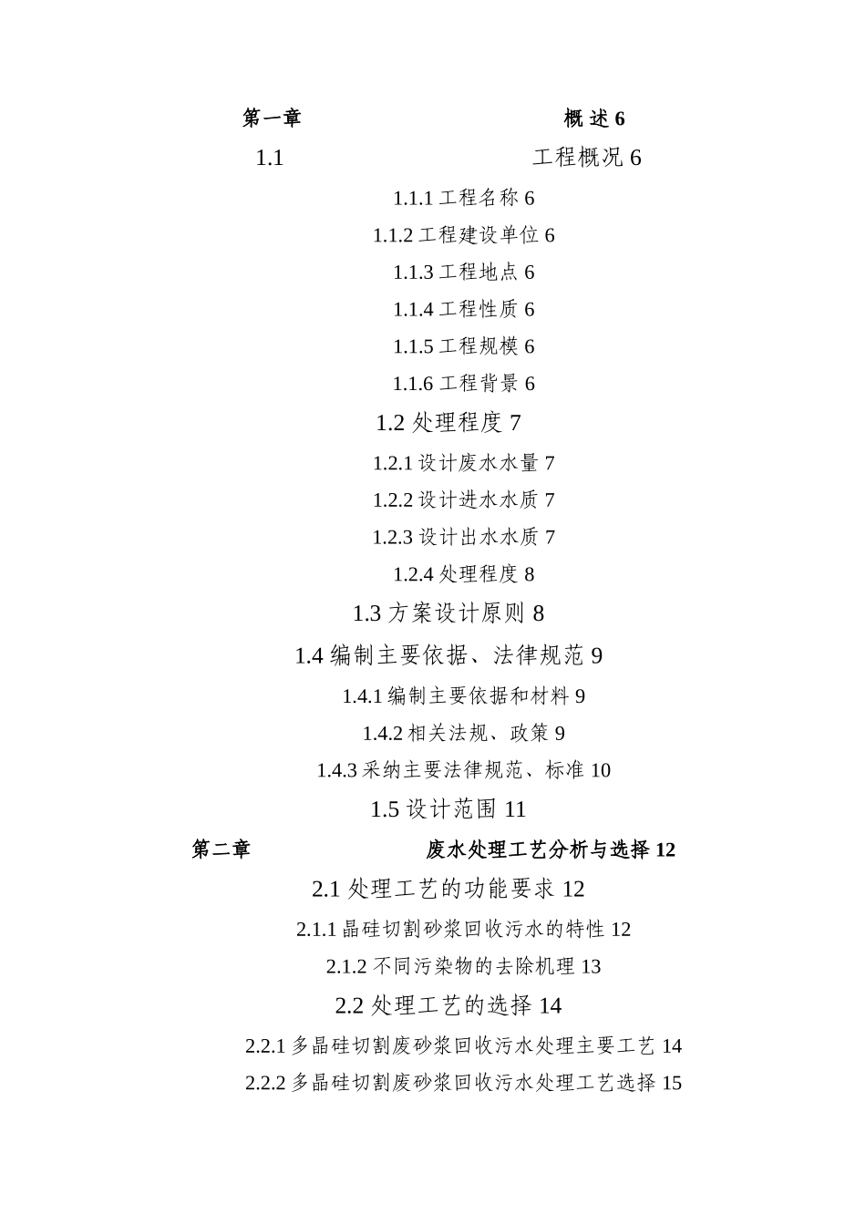 年产12万吨晶硅切割废浆回收项目废水处理工程方案_第3页