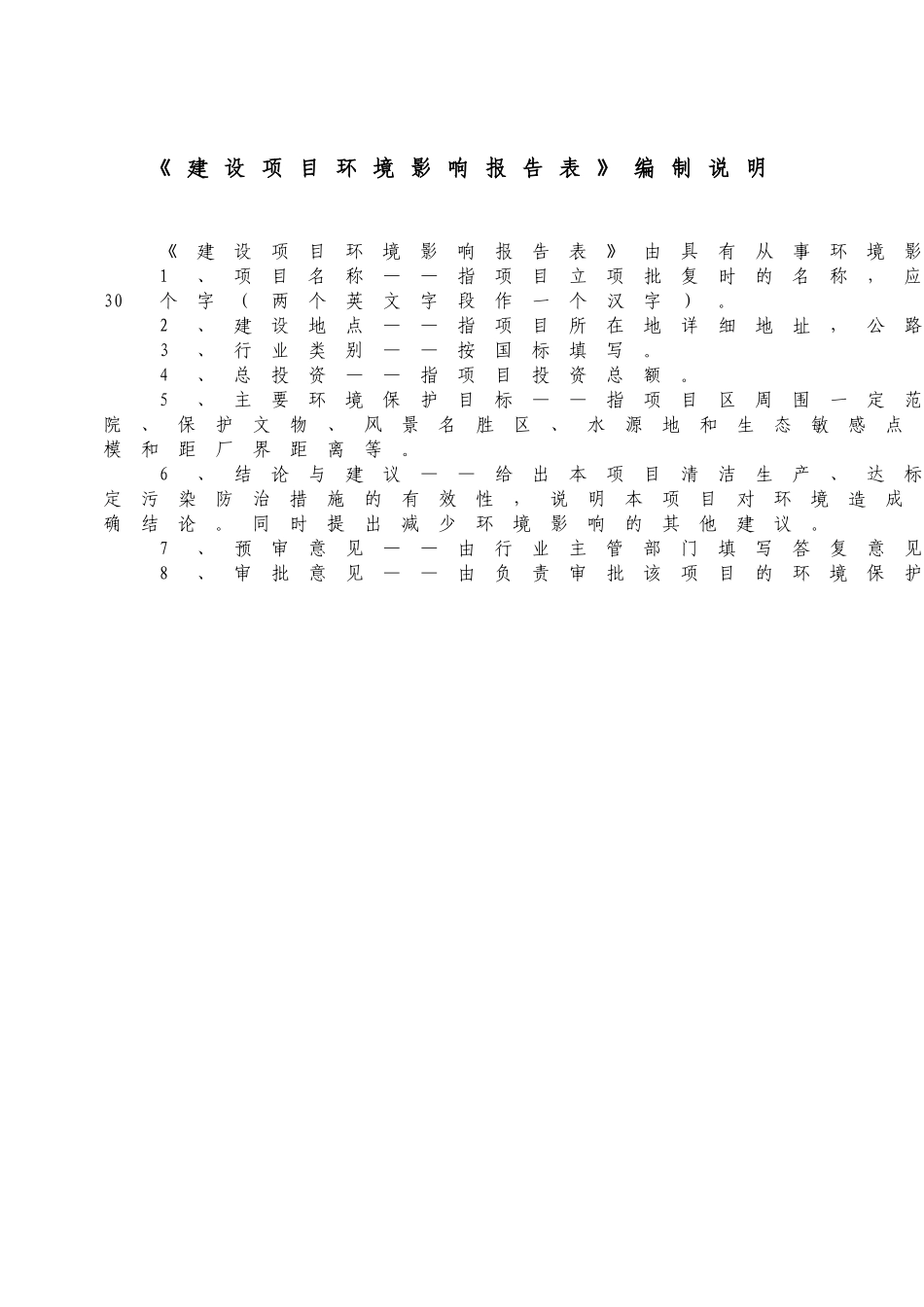 年产12万只传感器烧结座建设项目的环境评估报告书表_第2页