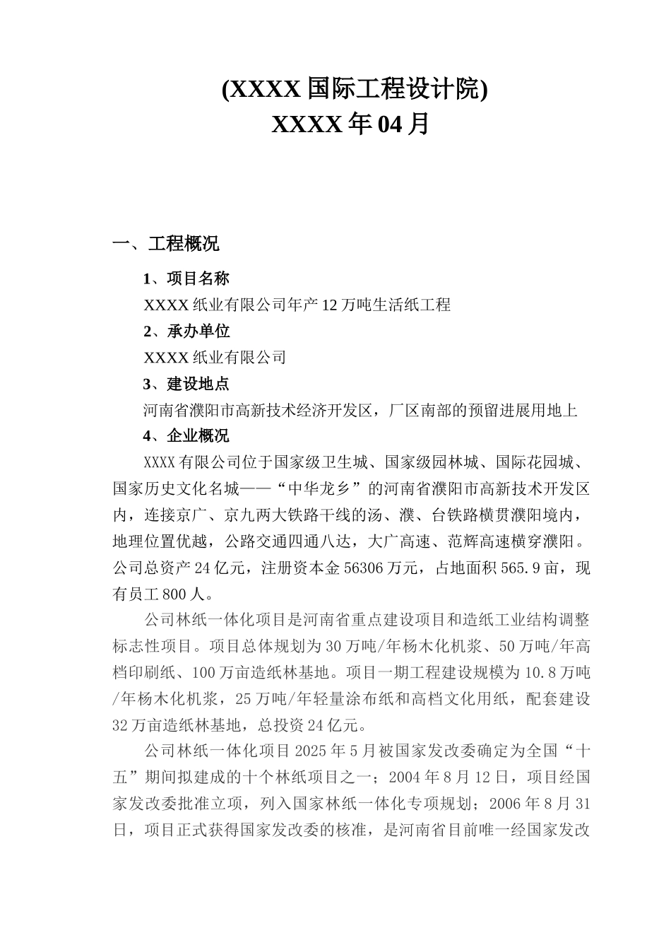 年产12万吨生活用纸工程可行性研究报告_第3页