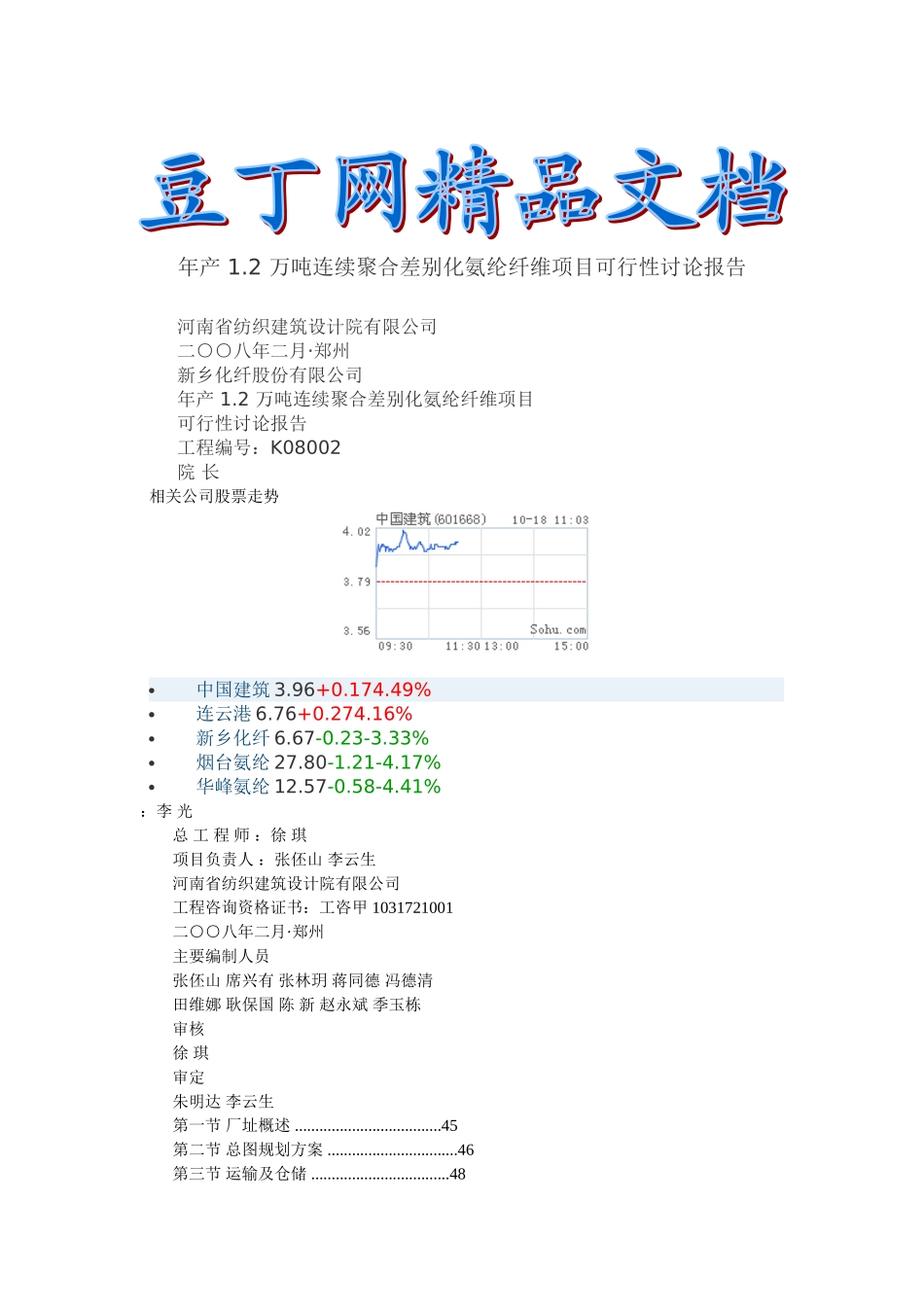 年产12万吨连续聚合差别化氨纶纤维项目可行性研究报告_第2页