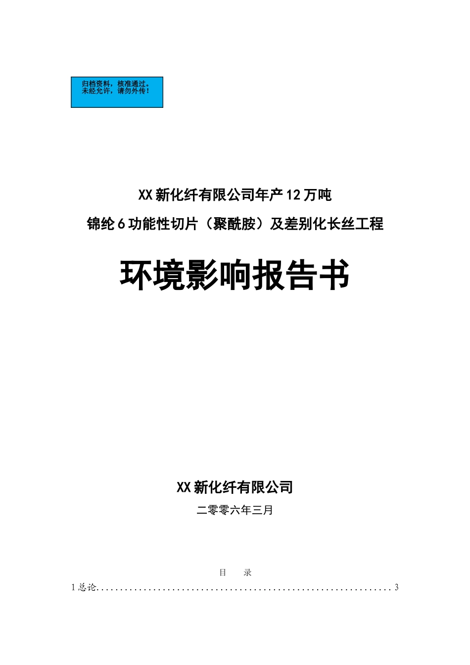 年产12万吨锦纶6功能性切片及差别化长丝工程项目环境评估报告_第2页