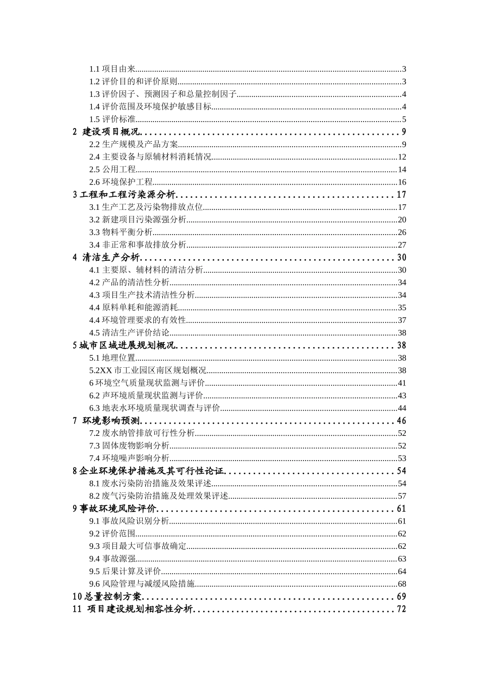 年产12万吨锦纶6功能性切片及差别化长丝工程项目环境评估报告_第3页
