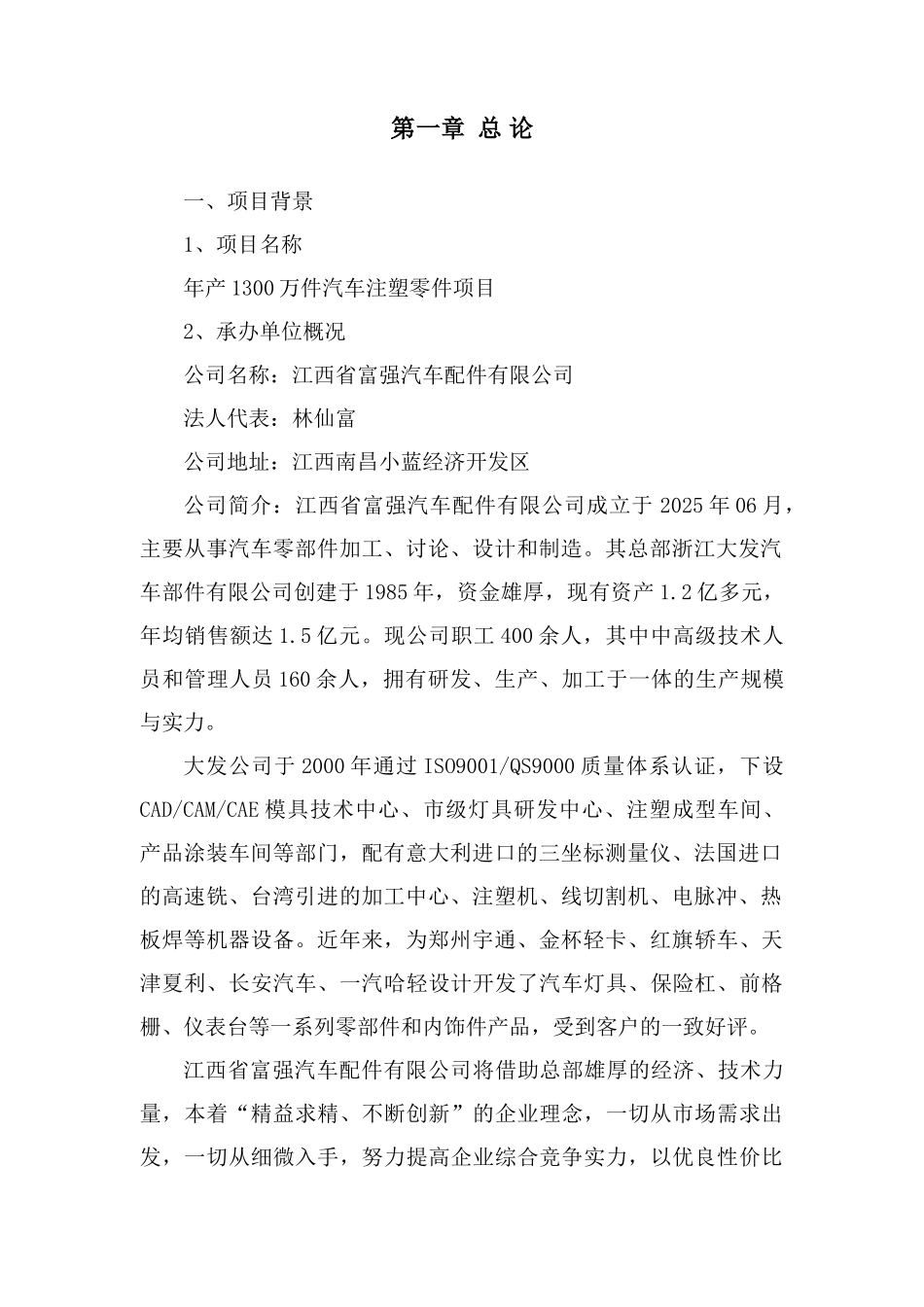 年产1300万件汽车注塑零件项目可行性研究报告书_第3页