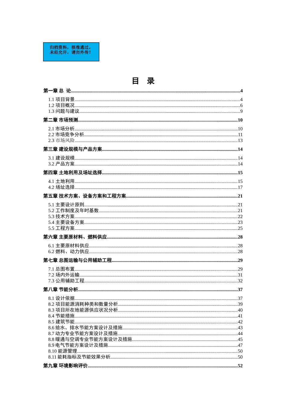 年产12万套中高档家具项目建设项目可行性研究报告_第2页