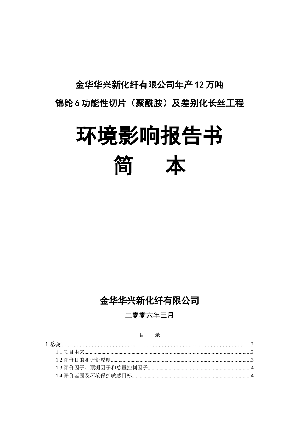 年产12万吨锦纶6功能切片及差别化长丝的工程项目环境影响报告书_第2页