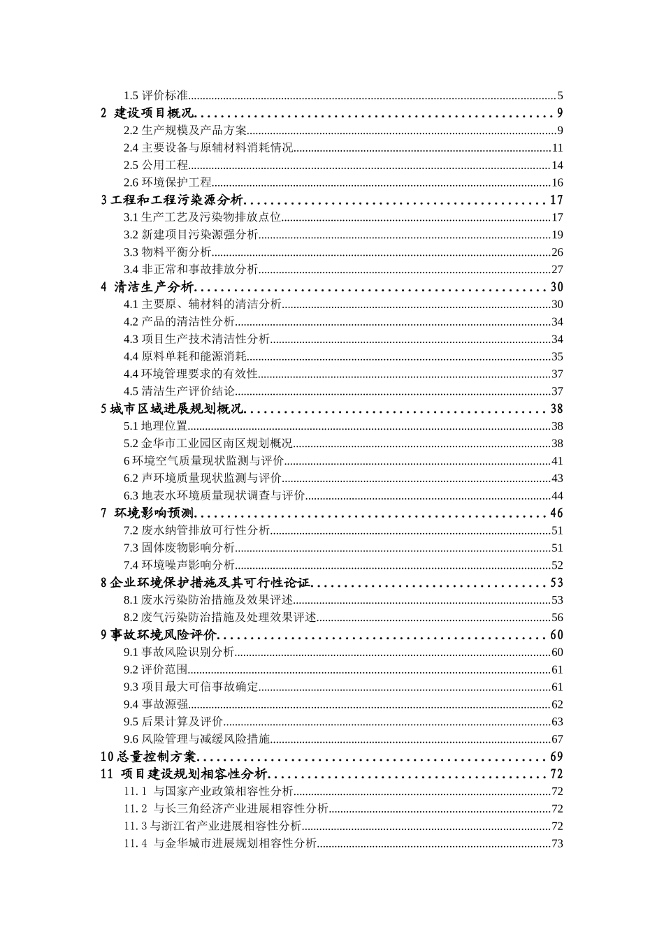 年产12万吨锦纶6功能切片及差别化长丝的工程项目环境影响报告书_第3页