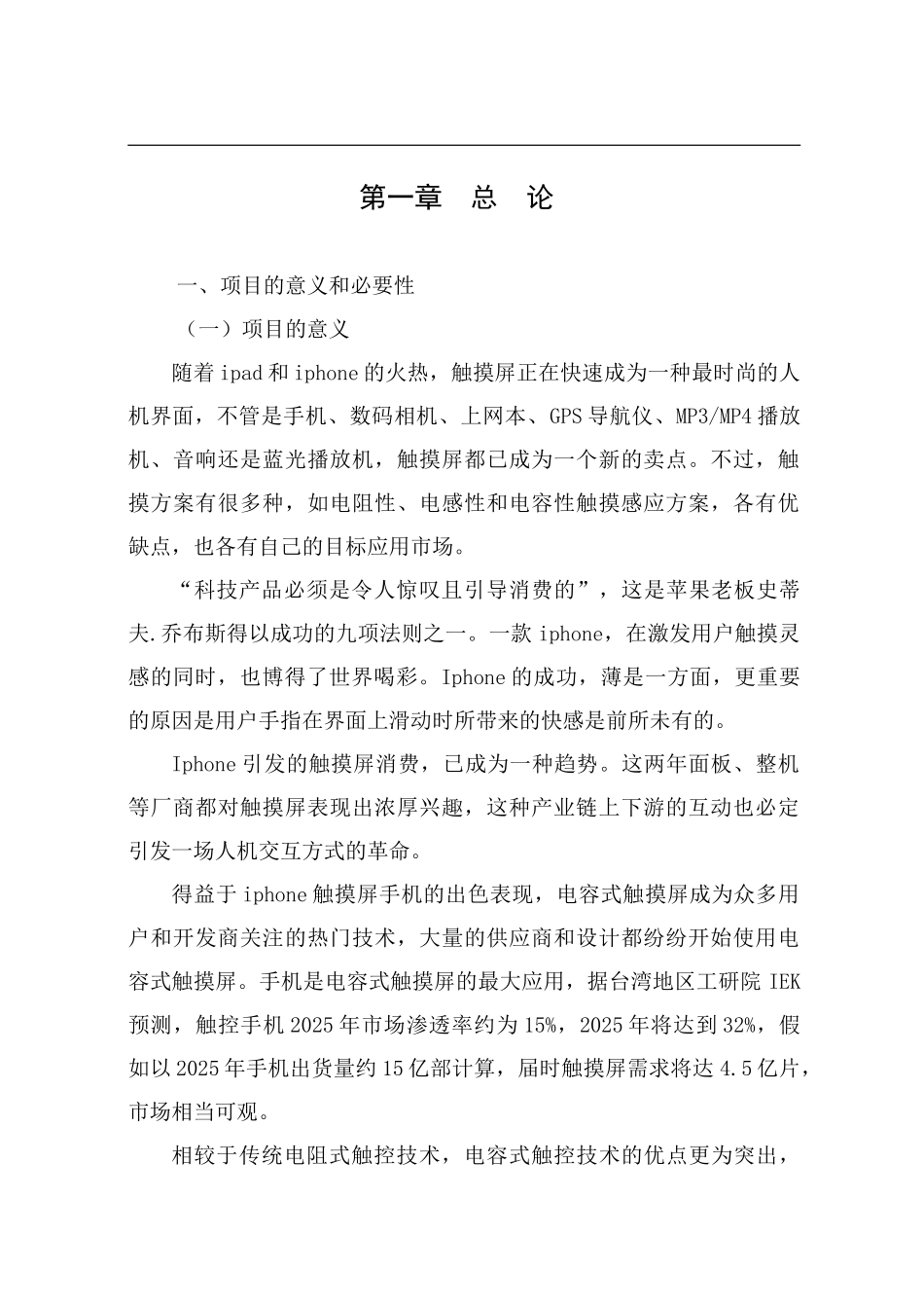 年产130万片电容式触摸屏用导电膜玻璃生产线可行性研究报告_第2页