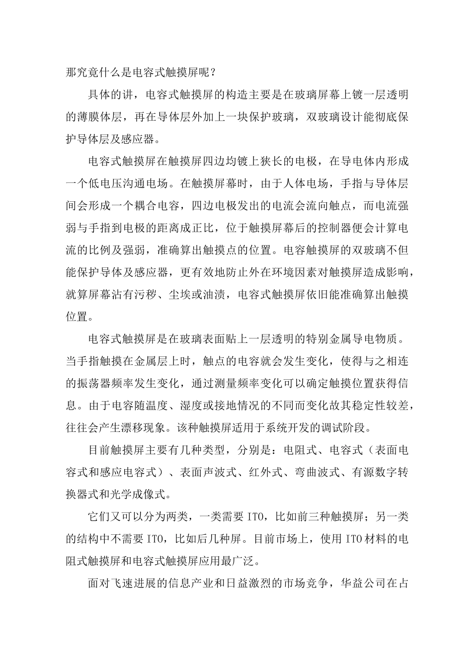 年产130万片电容式触摸屏用导电膜玻璃生产线可行性研究报告_第3页