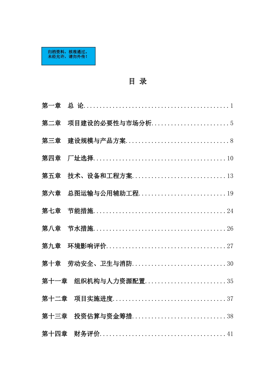 年产1300万件汽车注塑零件项目建设项目可行性研究报告_第2页