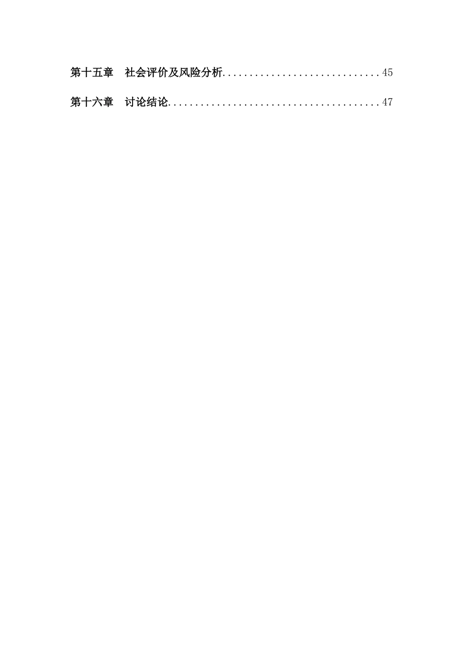 年产1300万件汽车注塑零件项目建设项目可行性研究报告_第3页
