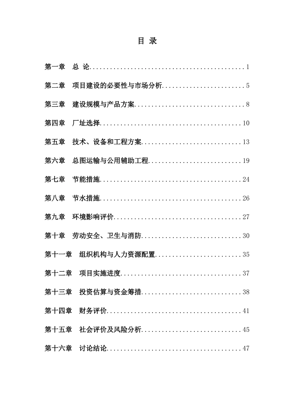 年产1300万件汽车注塑零件建设项目可行性研究报告_第3页