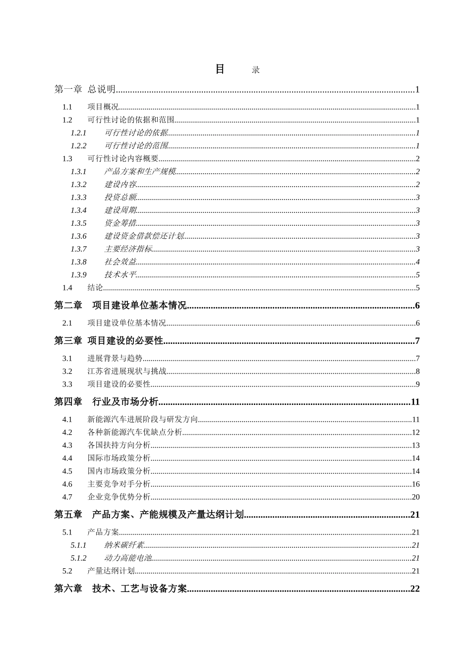 年产1350万块动力高能电池项目可行性研究报告_第3页