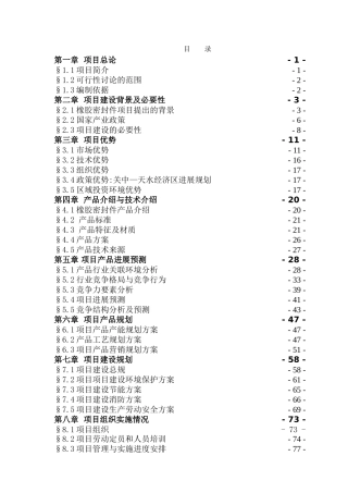 年产1400吨牛奶蛋白纤维与长绒精棉混纺纱线建设项目可行性研究报告