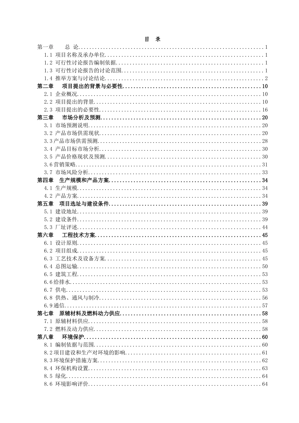 年产1500-吨-系列酒生产改扩建项目可行性研究报告_第3页
