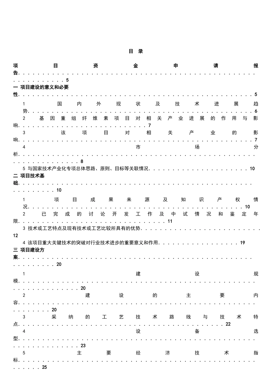 年产15000吨基因重组纤维素酶系列产品项目可行性研究报告书_第2页