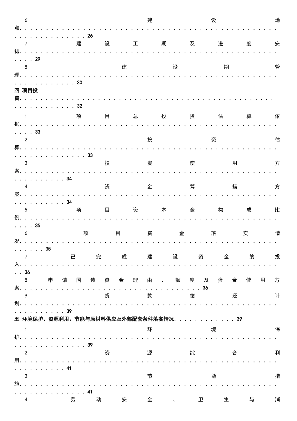 年产15000吨基因重组纤维素酶系列产品项目可行性研究报告书_第3页