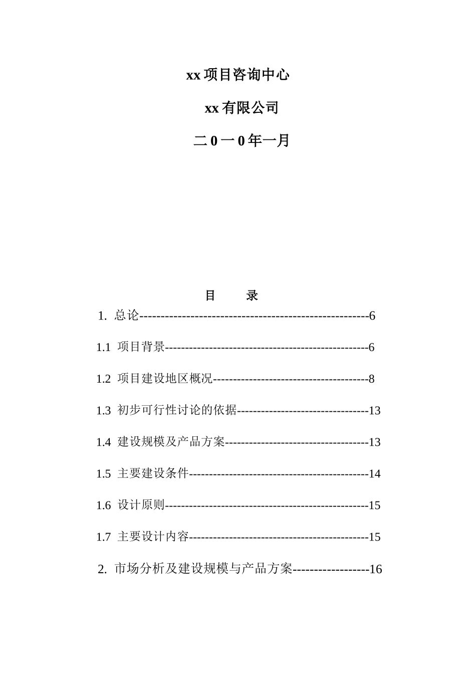 年产14万立方米粉煤灰砌块生产线项目可行性研究报告_第3页