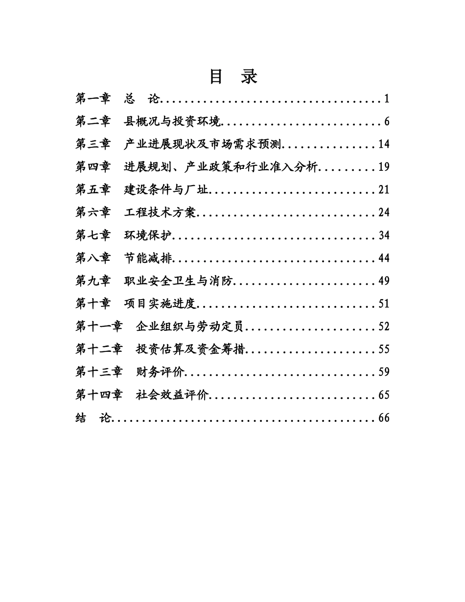 年产150000平方米hdi印刷电路板项目可行性研究报告_第2页