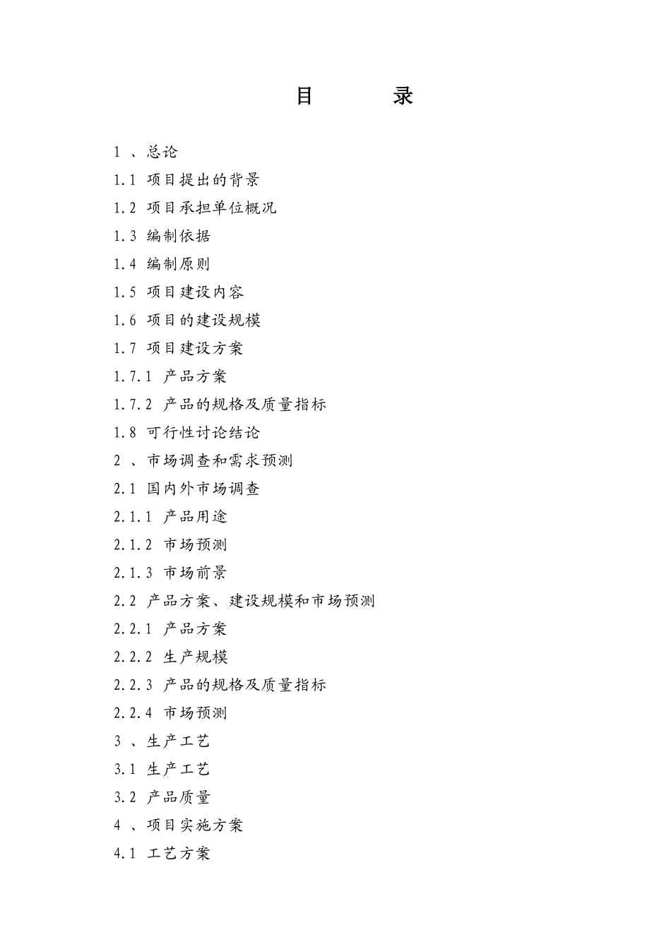 年产15000吨食品级无水氯化钙可行性研究报告书_第2页