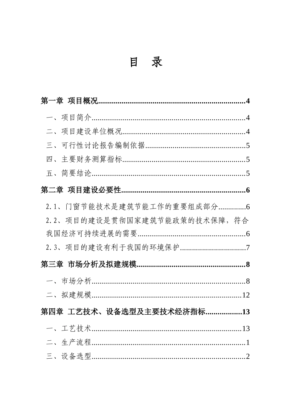 年产15000吨工业铝材和建筑铝材项目可行性研究报告_第2页