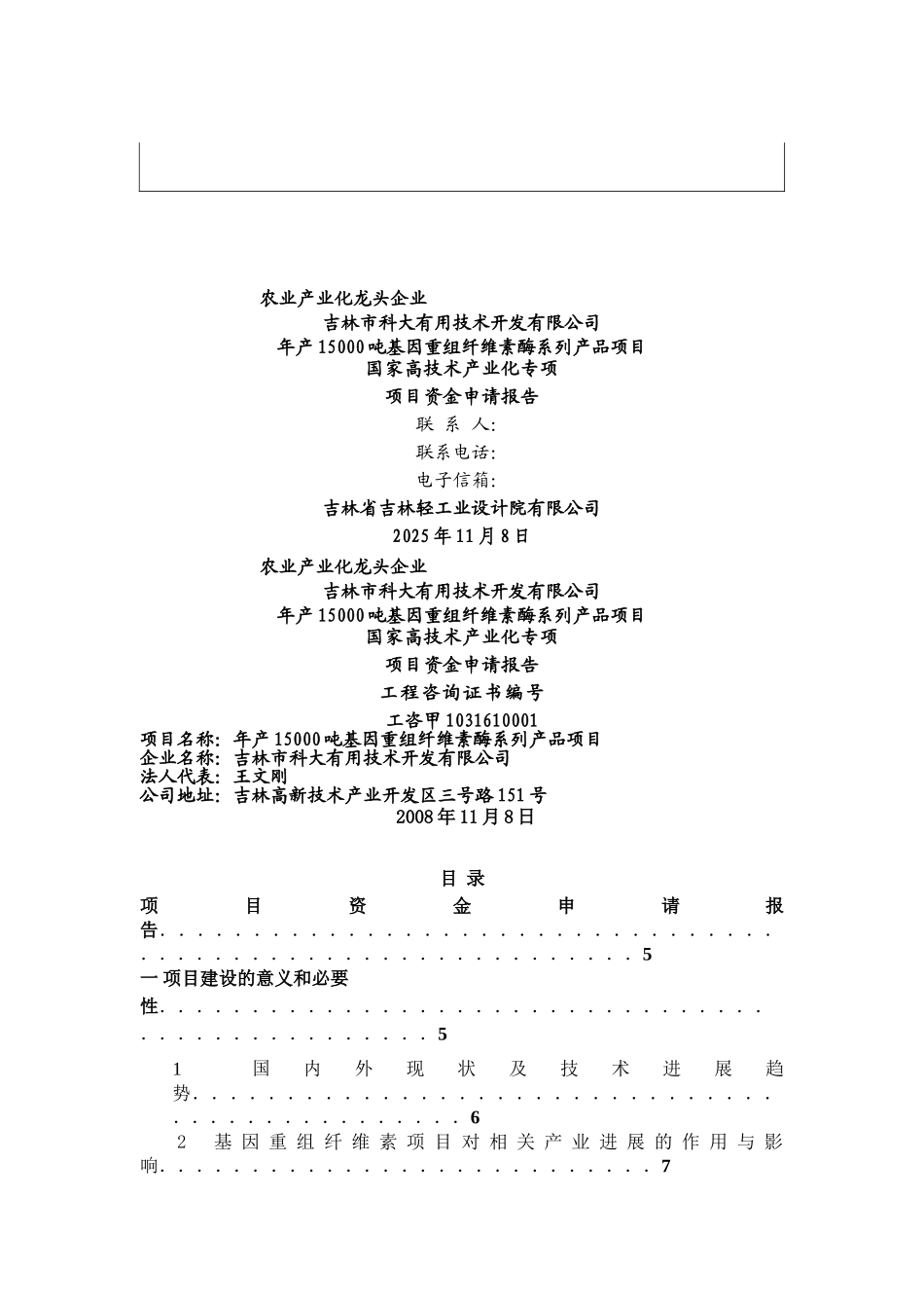 年产15000吨基因重组纤维素酶系列产品项目项目资金申请报告_第2页