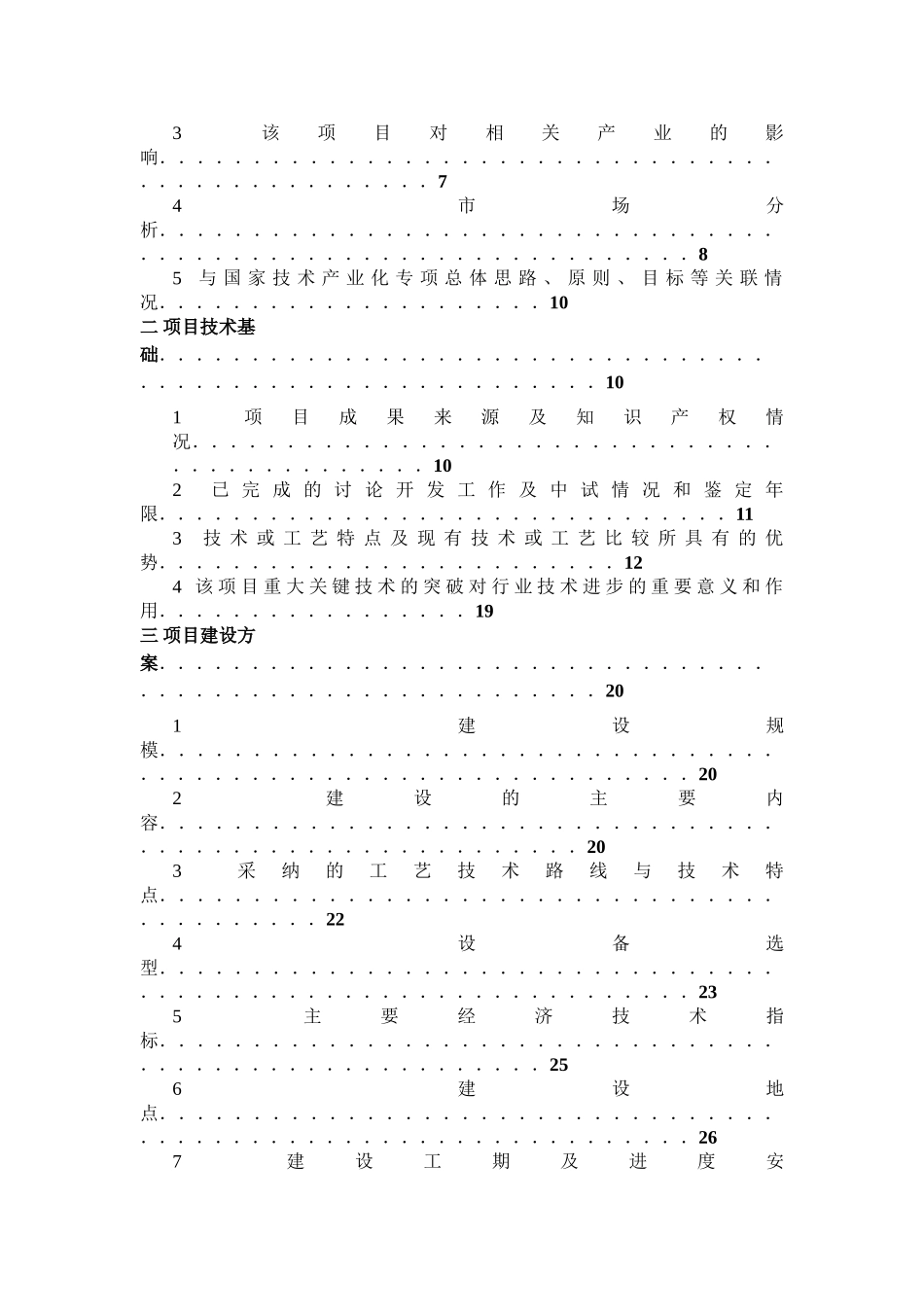 年产15000吨基因重组纤维素酶系列产品项目项目资金申请报告_第3页