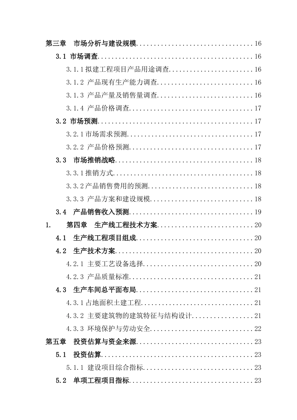 年产15000吨非织造布生产线工程可行性研究报告_第3页