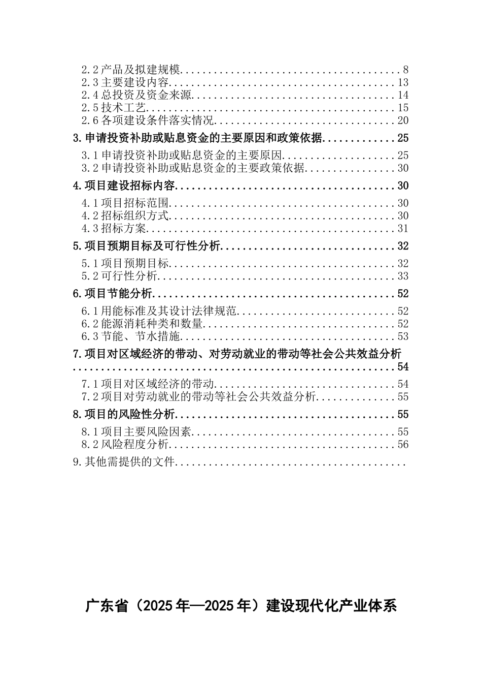 年产15000套数字式视频和数据光端机系列产品技术改造新増项目可行性研究报告最新版_第3页