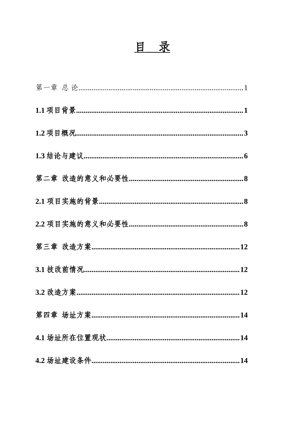 年产1500万件空调风叶生产线项目环境评估评价报告_第2页