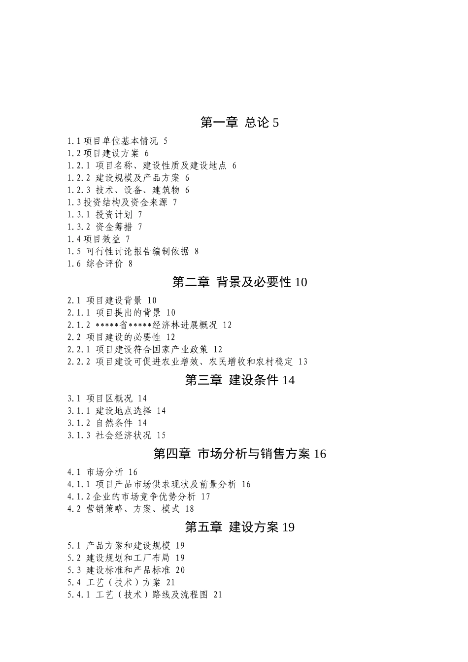 年产1500万平方米木胶合板模板生产线建设项目可行性研究报告_第2页