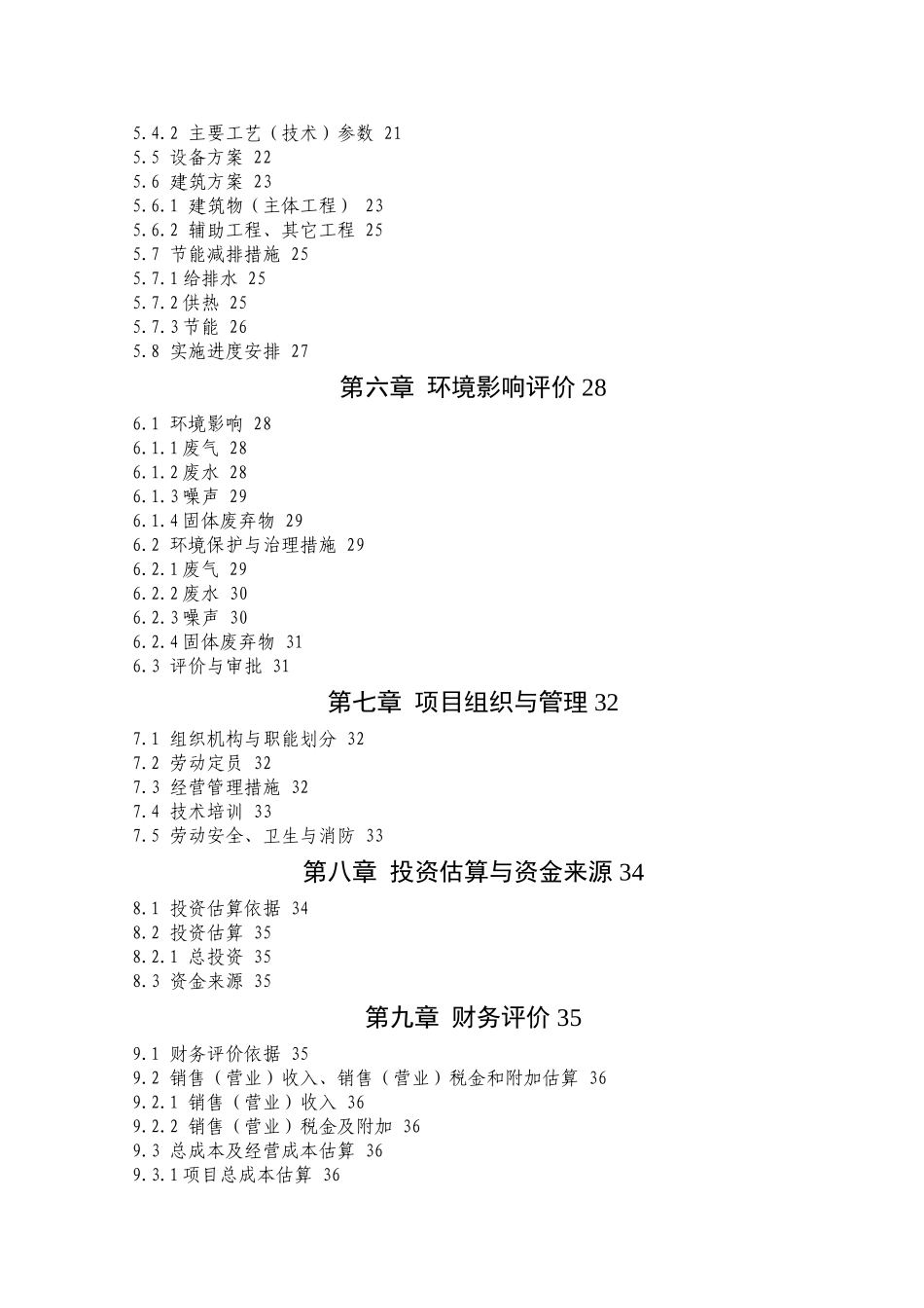 年产1500万平方米木胶合板模板生产线建设项目可行性研究报告_第3页